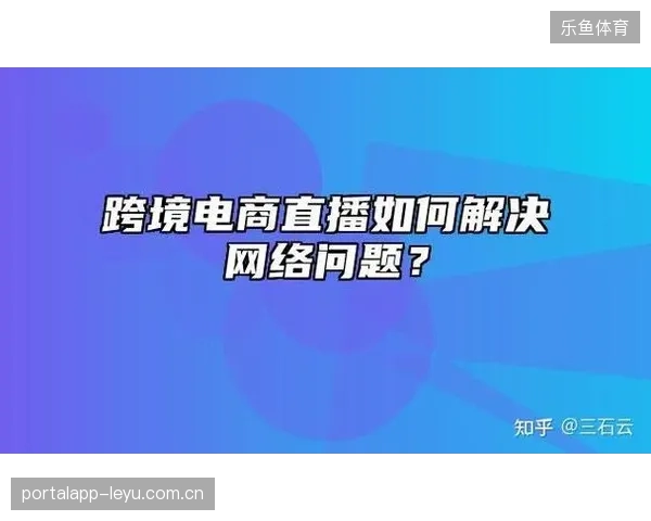 转播基础设施运营成本居高不下，直播带宽损耗未能对等转化为广告收益